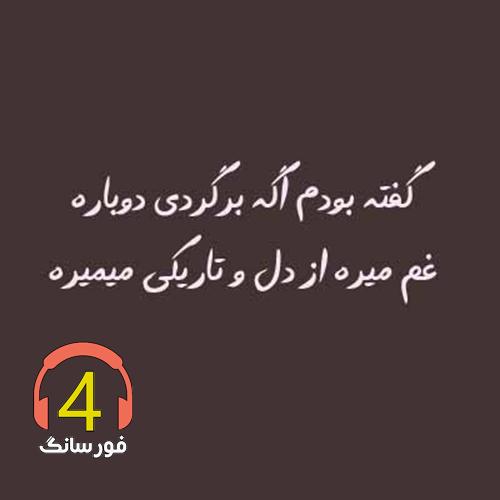 آهنگ صبر ایوب از عباس عارفی