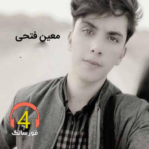 آهنگ گل بختیاری از معین فتحی