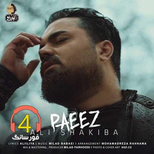 آهنگ پاییز از علی شکیبا