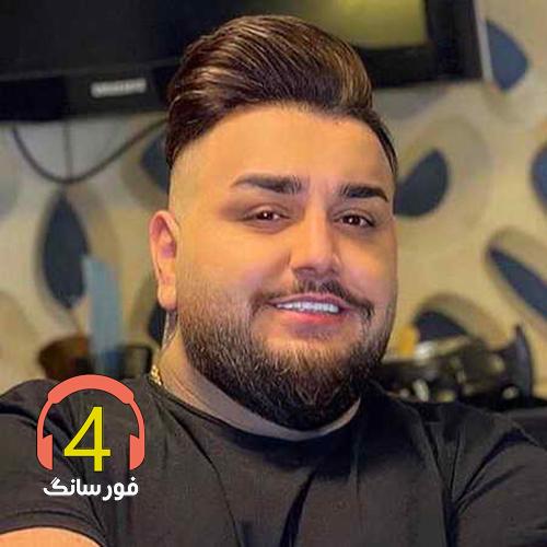 آهنگ مال من باش 2 از امیر قمی