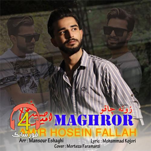 آهنگ مغرور از امیر حسین فلاح