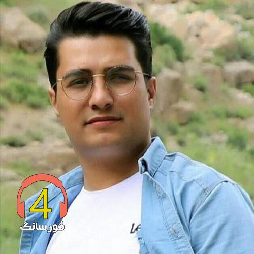 آهنگ بی وفا از اصغر باکردار