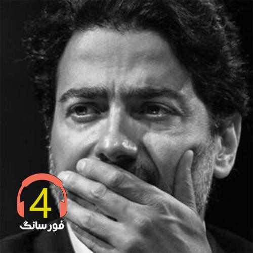 آ]نگ گریه کن از همایون شجریان