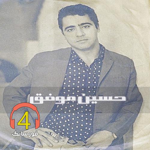آهنگ عکس از حسین موفی