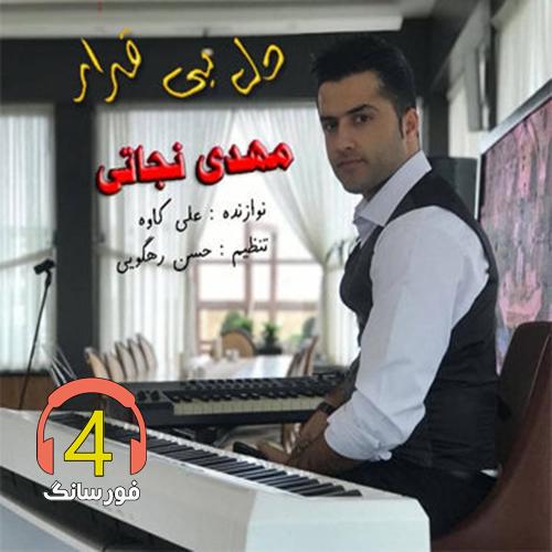 آهنگ تاج سرم از مهدی نجاتی
