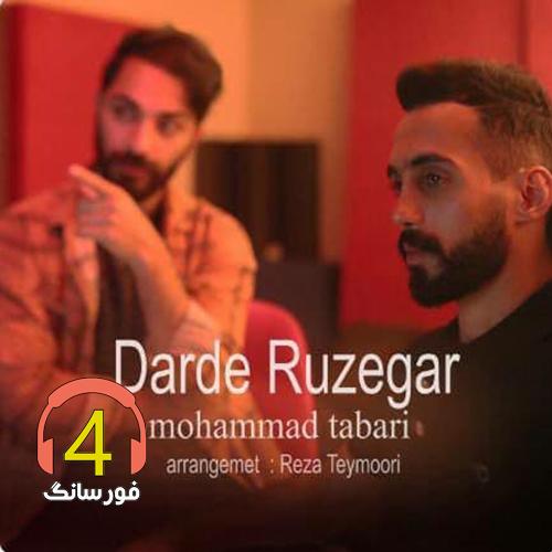 آهنگ درد روزگار از محمد تبری
