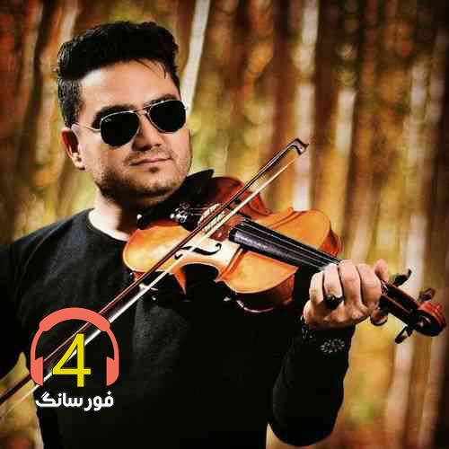 آهنگ تو کیه ی از مسلم محمدی