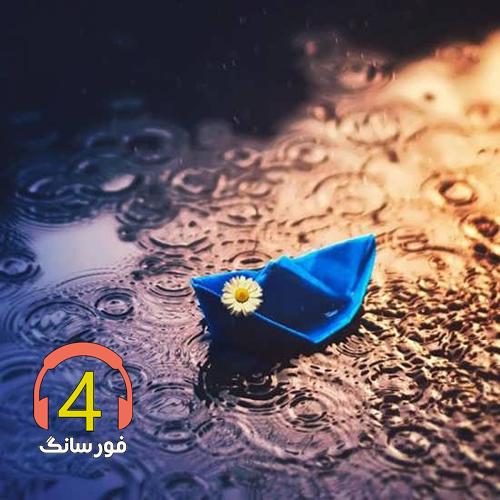 آهنگ دل بیقرار از مهدی نجاتی