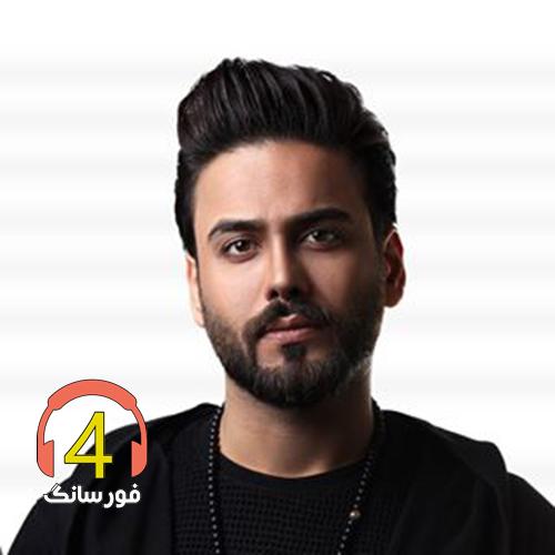 آهنگ من از رضا شهریور
