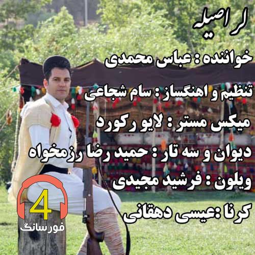 آهنگ لر اصیله از عباس محمدی