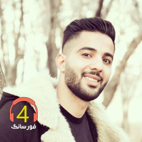 آهنگ گول از مهدی فرجی