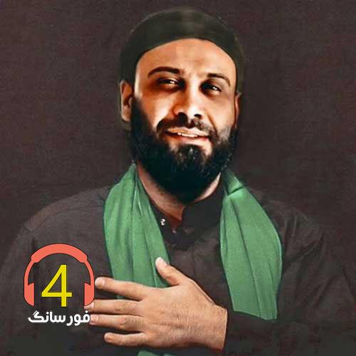 آهنگ عدل موثق از محسن چاووشی