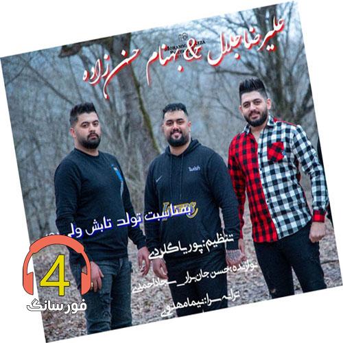 آهنگ رفیق از بهنام حسن زاده و علیرضا جلال