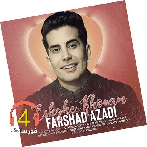 آهنگ عشق خوم از فرشاد آزادی
