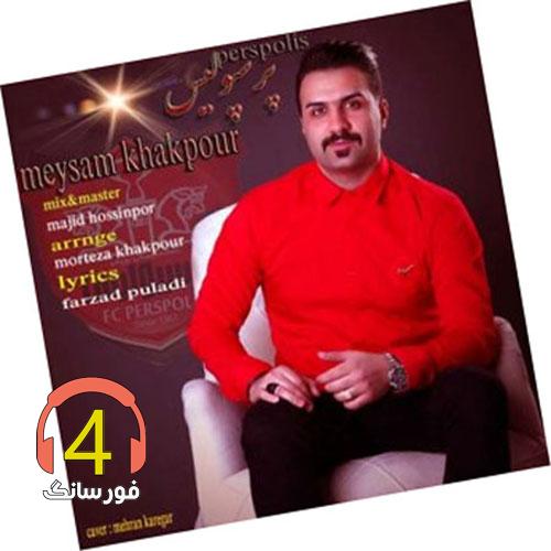 آهنگ پرسپولیس از میثم خاکپور