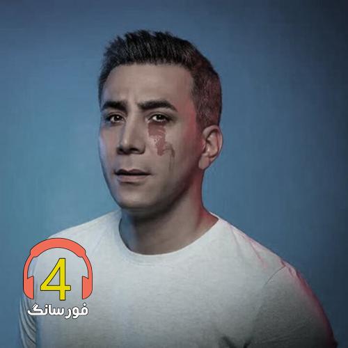 آهنگ ده سال پیش از بهنام علمشاهی
