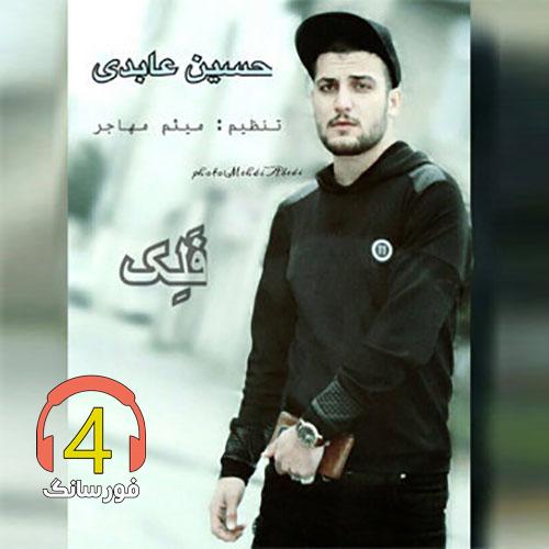 اهنگ فلک حسین عابدی