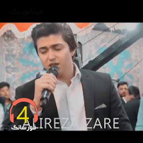 آهنگ قسمت از علیرضا زارع