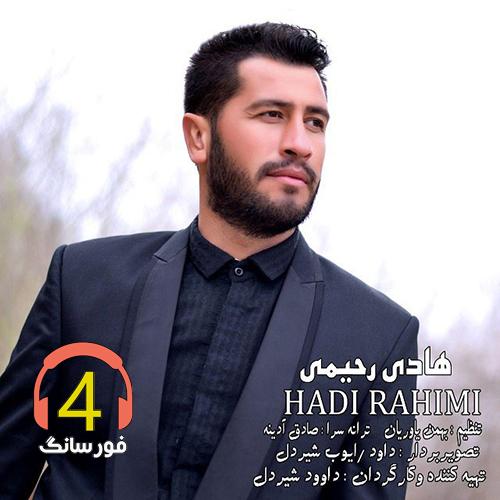 آهنگ زمونه از هادی رحیمی