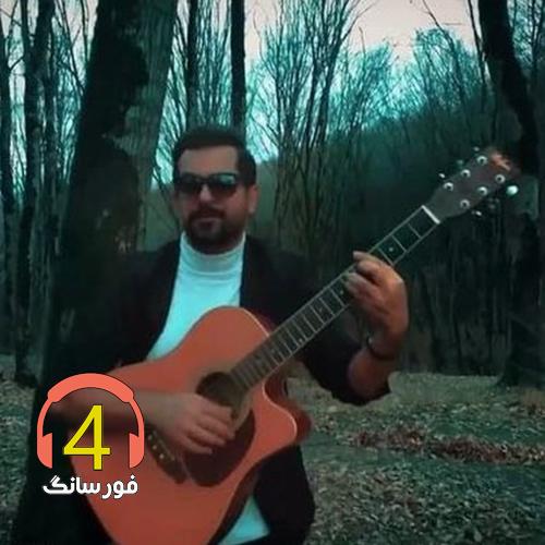 آهنگ مال خود من باش از سهیل رحمانی
