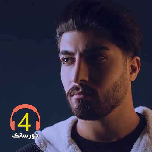 آهنگ یاغی از امیر رمضانی