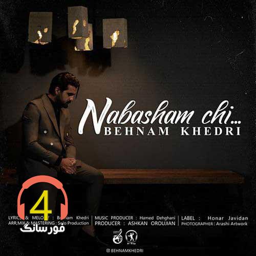 آهنگ نباشم چی از بهنام خدری