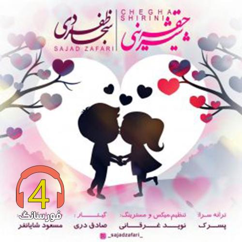آهنگ چقه شیرینی از سجاد ظفری
