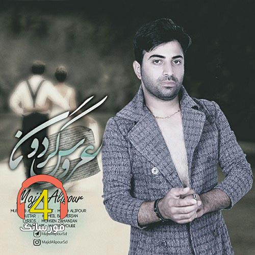 آهنگ عروس گردون از مجید علیپور