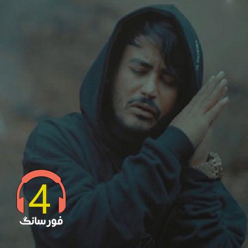 آهنگ شاهکار از میلاد راستاد-ذات خراب