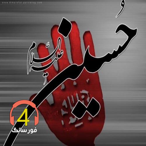 آهنگ محرم