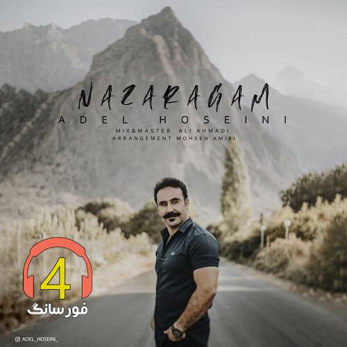 آهنگ نازارگم از عادل حسینی