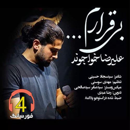 آهنگ بی قرارم از علیرضا خواجوند