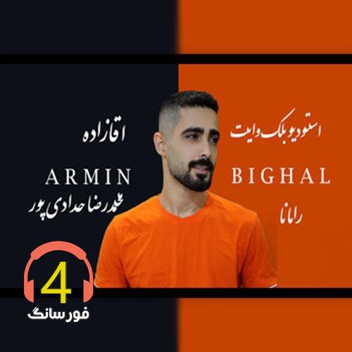 آهنگ آقازاده از آرمین بیغال
