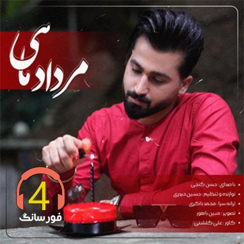 آهنگ مرداد ماهی از حسن گنجی