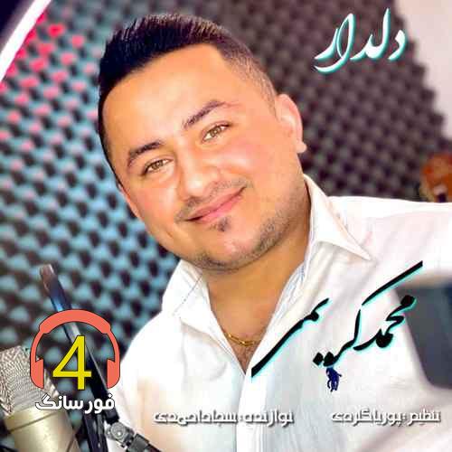 آهنگ دلدار از محمد کریمی
