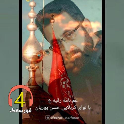 آهنگ یا حسین از حسن پوزیان