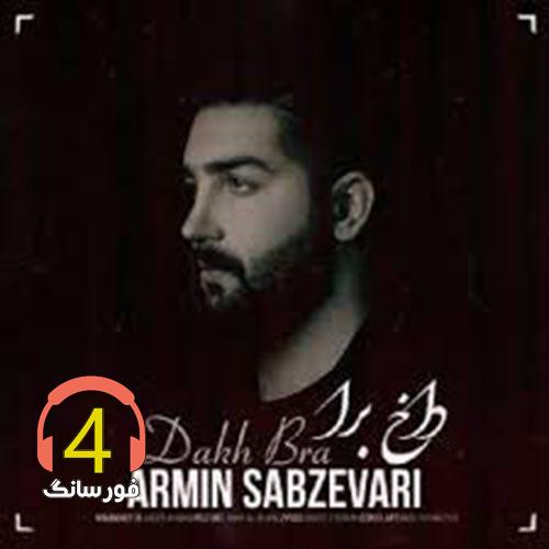آهنگ داخ برا از آرمین سبزواری