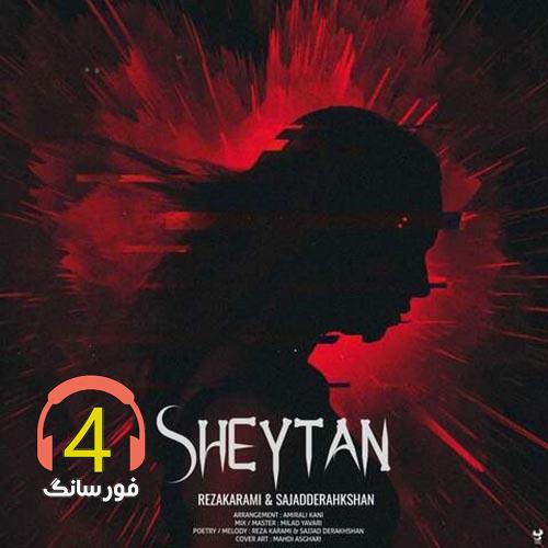 آهنگ شیطان از رضا کرمی تارا و سجاد درخشانی