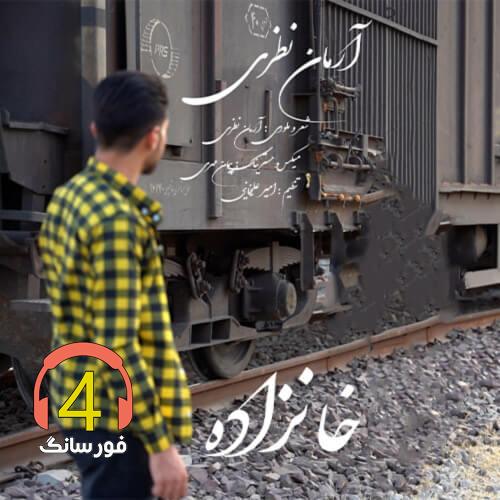 آهنگ خانزاده از آرمان نظری