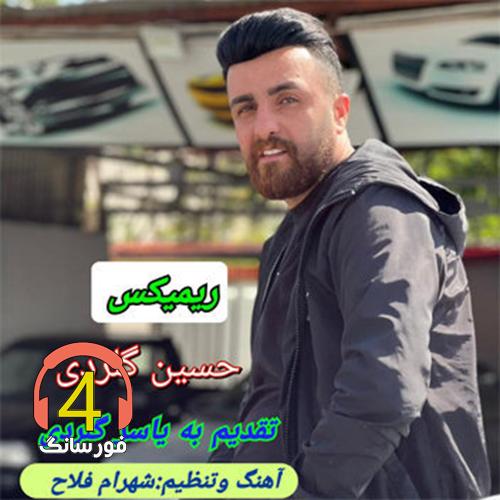 آهنگ کار دله از حسین گلردی