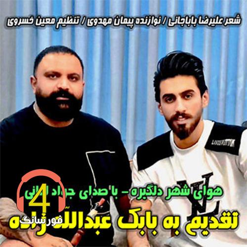 آهنگ هوای شهر دلگیره از جواد امانی