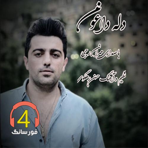 آهنگ دل داغون از مهران رجبی