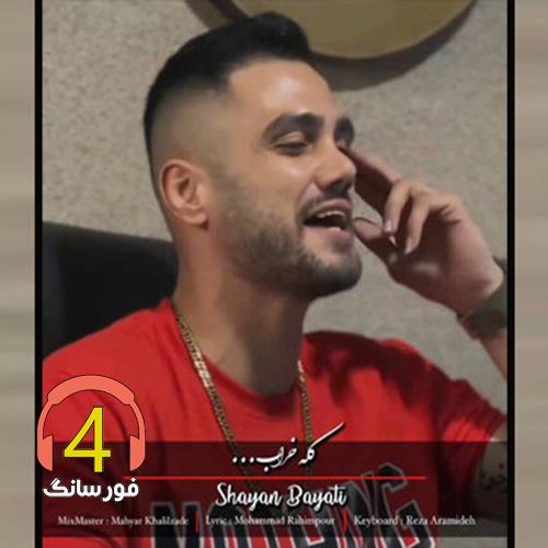 آهنگ کله خراب از شایان بیاتی