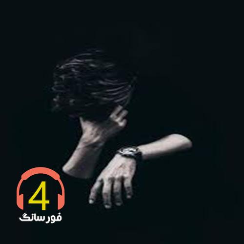 آهنگ تو هستی از مسعود قبادیان