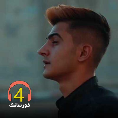 آهنگ دلسیر2 از میلاد مولاد