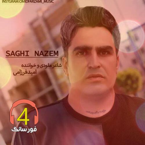 آهنگ ساقی نازم از امید فرزامی