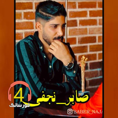آهنگ ضربان قلب از صابر نجفی