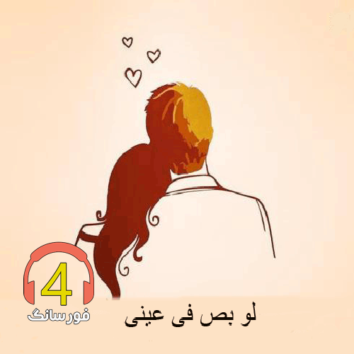 آهنگ عربی تو عشق آریایی