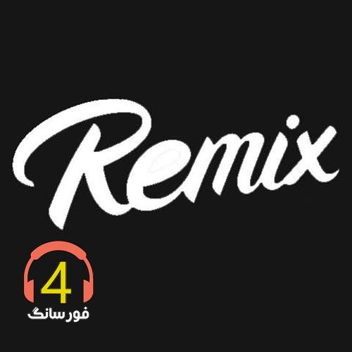 ریمیکس ترکیبی