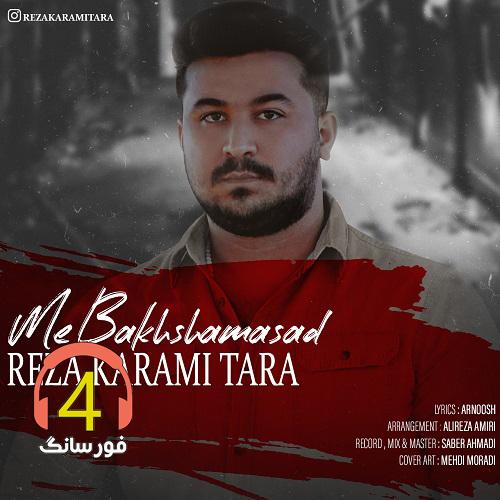آهنگ مه بخشاسمد از رضا کرمی تارا